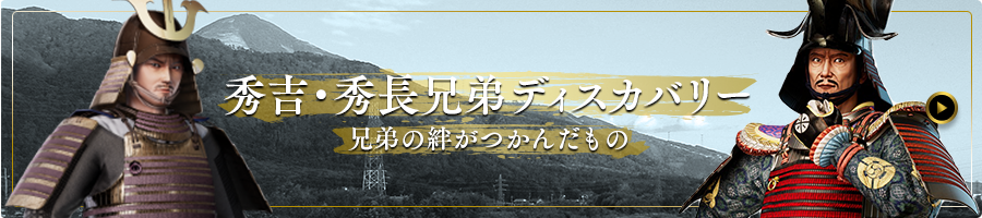 豊臣兄弟の近江での軌跡 兄弟の絆がつかんだもの