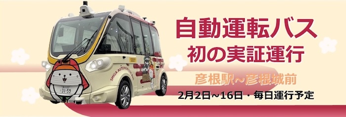 自動運転バス初の実証運行