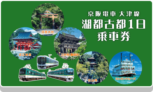 湖都古都１日乗車券