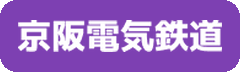京阪電気鉄道