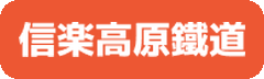 信楽高原鐵道
