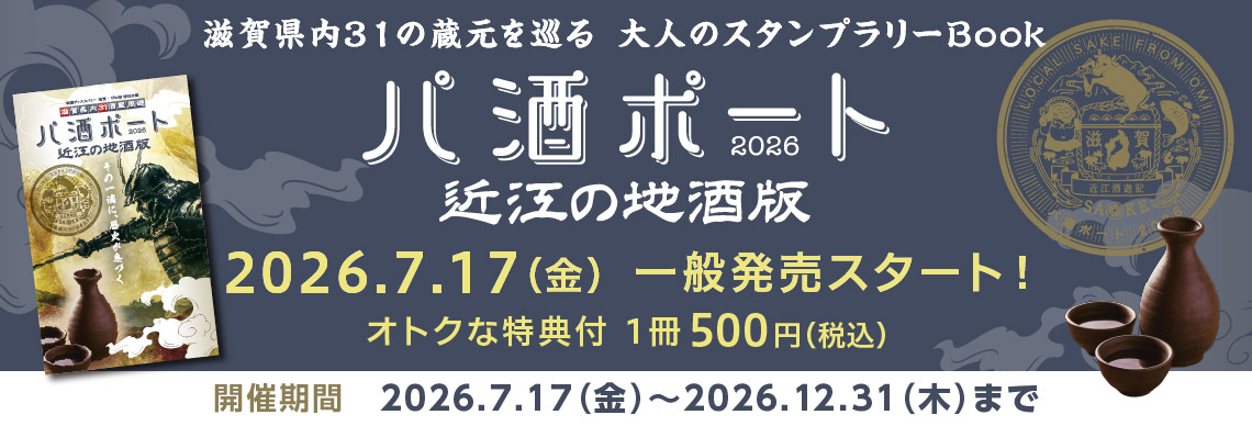 スタンプラリーブック、発売開始！