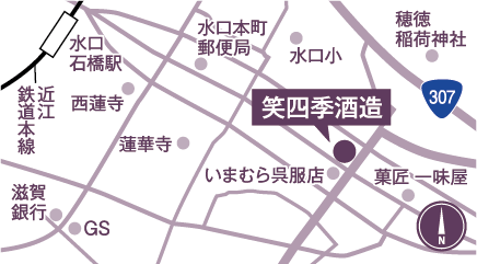 笑四季酒造の地図