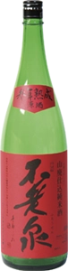 不老泉山廃仕込 特別純米 原酒参年熟成