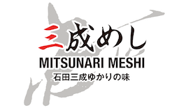 三成めし